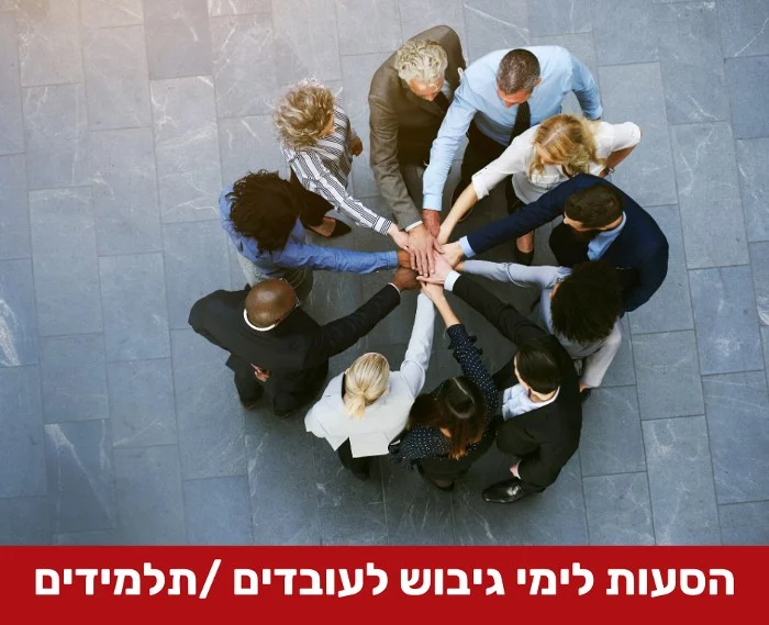 הסעות לימי גיבוש לעובדים תלמידים