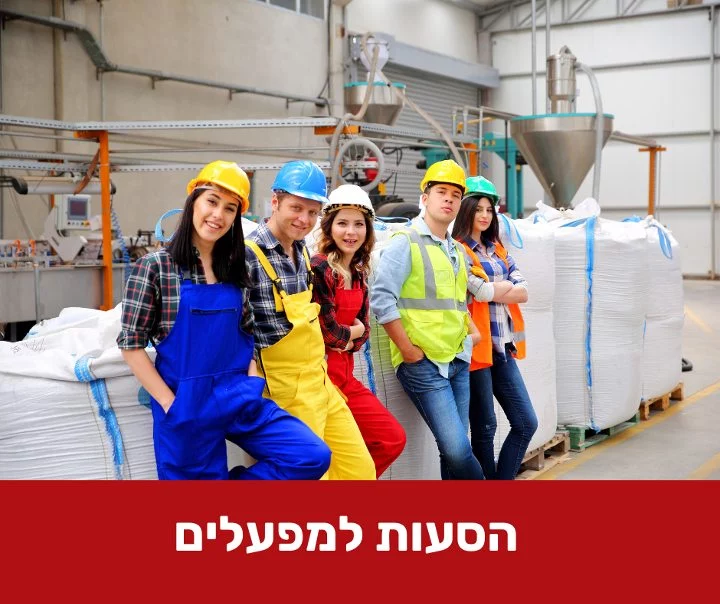הסעות למפעלים
