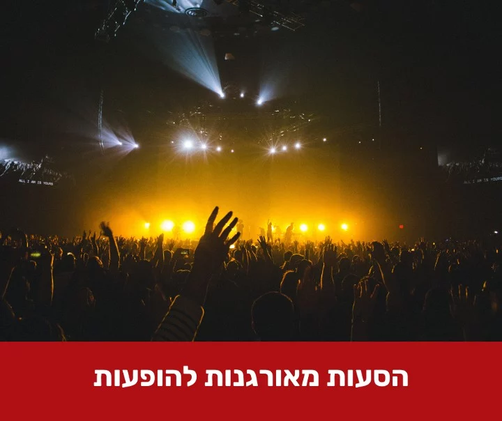הסעות מאורגנות לאירועים